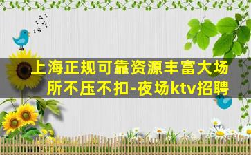 淮安KTV招聘